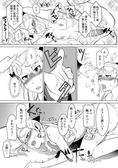 Seijo Kanraku Kuroi Mori no Shibo Sei Jinmon