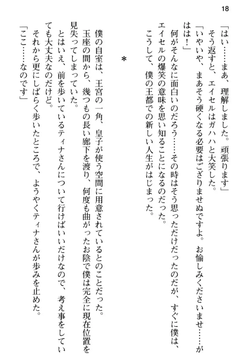 王宮メイドとハーレム計画