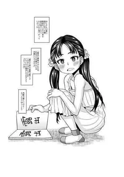 Miseijuku na Nama Onaho + Digital Tokusouban Tokuten