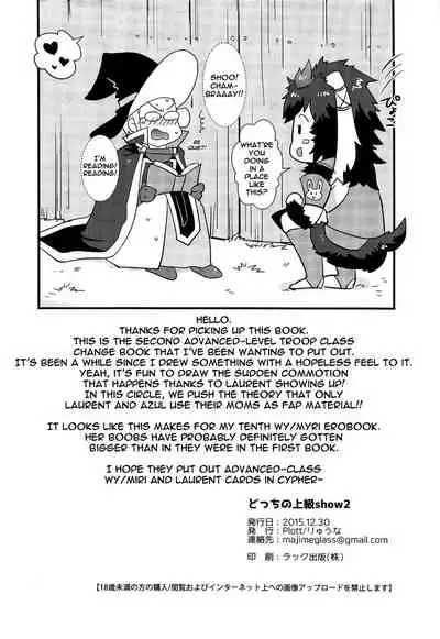 Docchi no Joukyuu Show 2 | Which Advanced Class Show 2