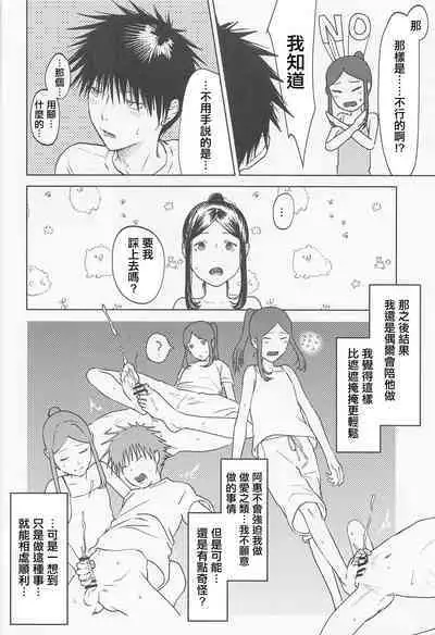 Tsumiki to Megumi | 津美紀和阿惠