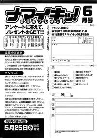 Namaiki! 2016-06