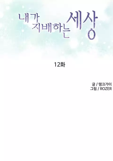 A World That I Rule Ch.01-30