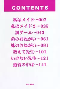 [Atori K] Watashi wa Maid - I am a maid