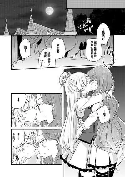 [DOYONDO. (Taiyaki)] Yuuai (Aikatsu Stars!) [Chinese] [银河猫喵喵个人汉化] [Digital]