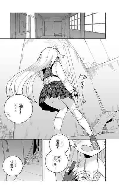 Toraware no Hoshino | 被困住的星野