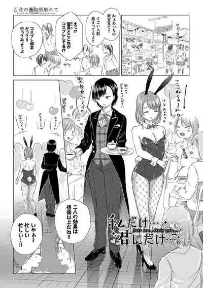 [syou] Yuri no Tsubomi ni Kuchibiru Furete [Digital]