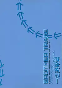 (C94) [Renainou (Mizuyuki)] Brother Trade Ichinose Aya Hen [Chinese] [CastlevaniaYB]