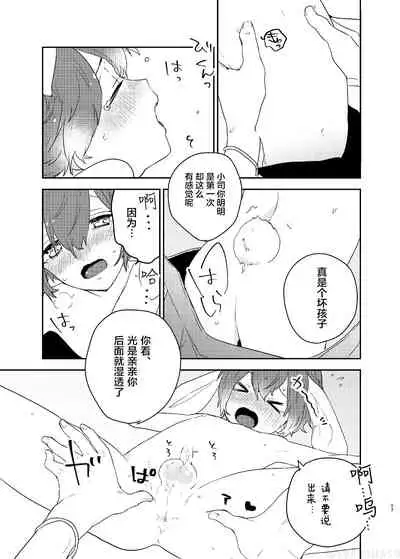 [BucketMilker (Ayahara)] Hebi no Yome (Ensemble Stars!) [Chinese] [迷幻仙域×真不可视汉化组] [Digital]