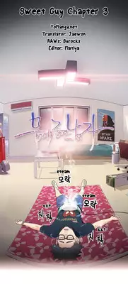 [BAK Hyeong Jun] Sweet Guy Ch. 1-44 [English] [YoManga]