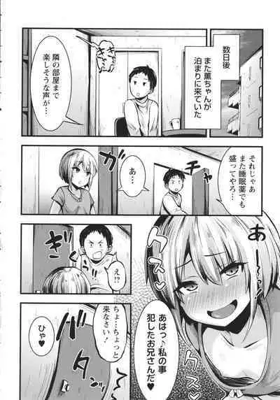 Chibi Ana Yarihoudai 1300-en