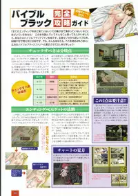 Bible Black バイブルブラック ゲーム&アニメーション公式設定資料集