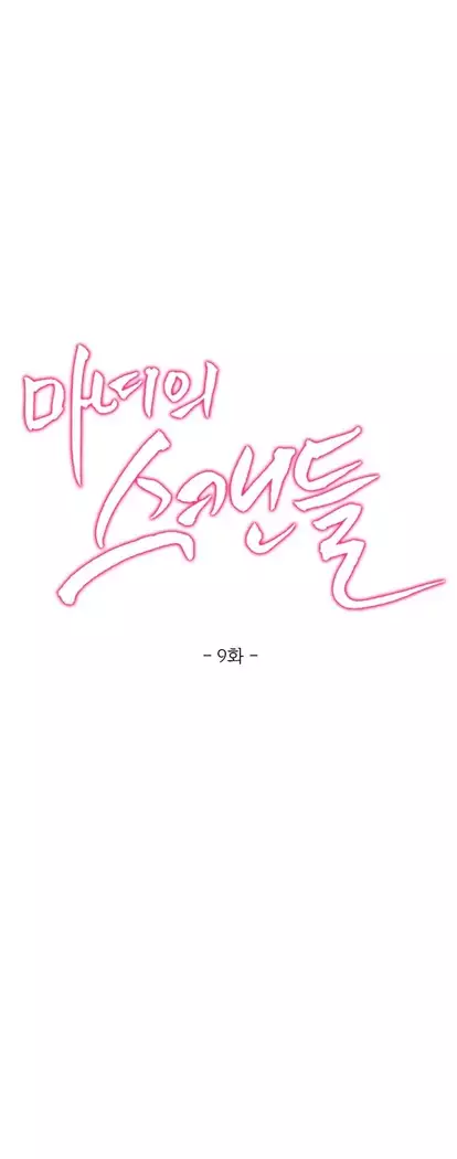 Scandal of the Witch Ch.0-28