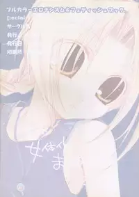 (C68) [Romantic Ren-Ai Mode (Fujinari Ayako)] eclair (Fullmetal Alchemist)