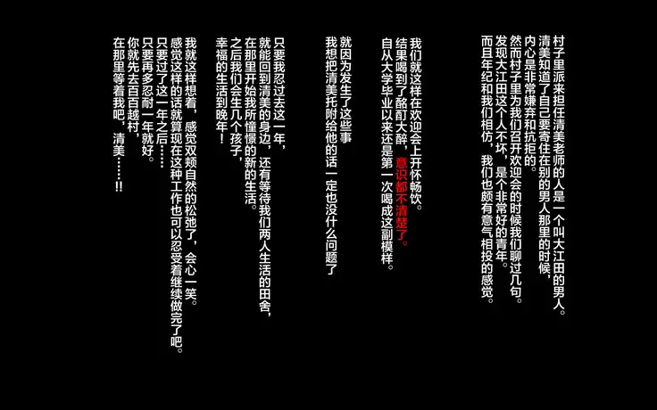 Inaka ni Ijuu shitara Tsuma ga Netorareta Hanashi