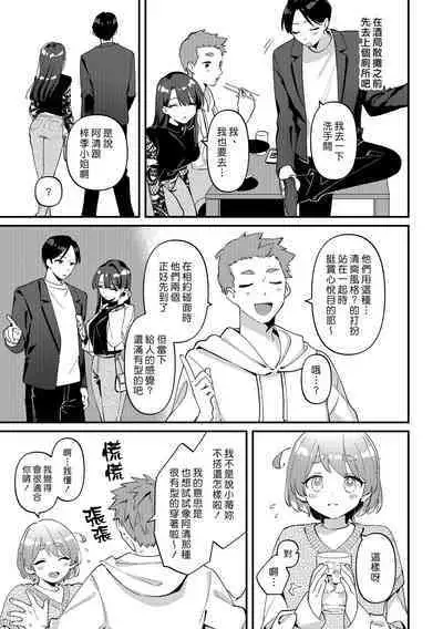 Yakimo Chikanoji Yonowagamama Kai | 吃醋女友的任性妄為