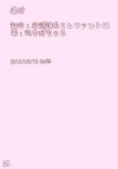 kuuko ha sodatsu・ 1 hai me + 2 hai me