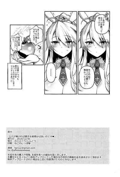 QP ga Nakereba Semen o Daseba Yoi no desu