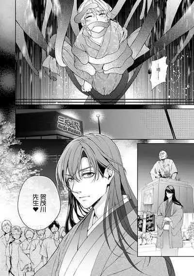 [Secco] Kamisama, nyūyoku-chūdesu! | 神明大人入浴中 1-7 [Chinese] [莉赛特汉化组]