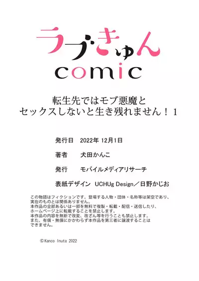 tensei-sakide wa mobu akuma to sekkusu shinai to ikinokoremasen! | 重生之不和恶魔做就无法生存！1