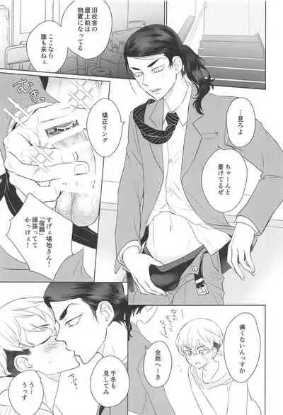 Baji-san no Osewa wa Ore ga Suru ssu!