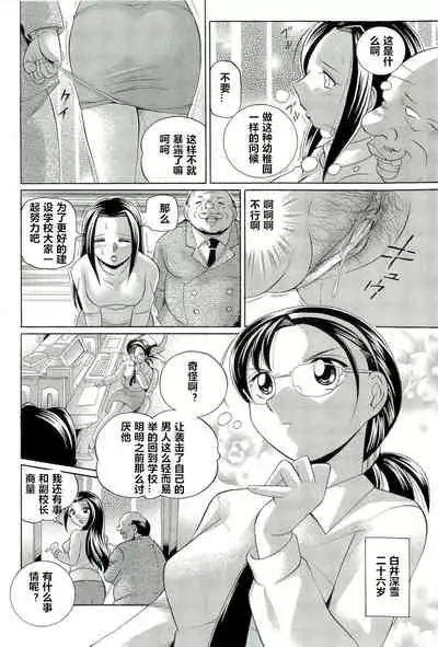 Onna Sousakan Choukyou Rensa