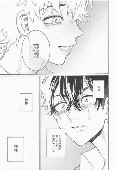 (SUPER TOKYO Revive 2022) [Yontaro Maru (Yonta)] Shinjuu to Zange (Tokyo Revengers)