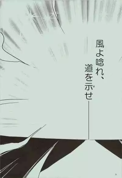 Kaze yo Unare Michi o Sase