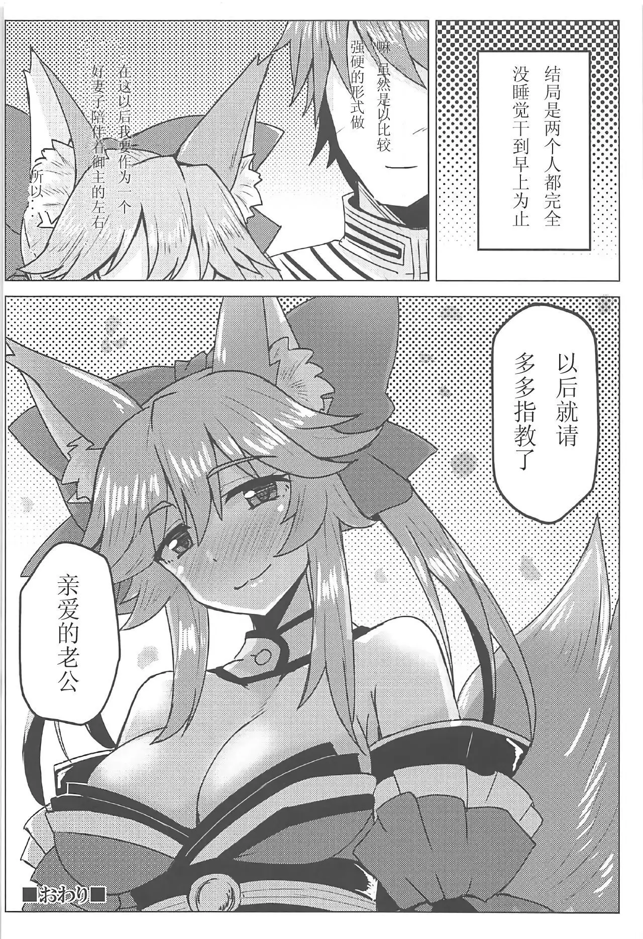 Tamamo to Love Love My Room!