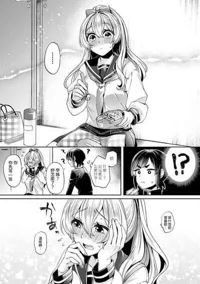 Ookouchi Senpai wa Nekokawaigarishitai Ch. 1-5
