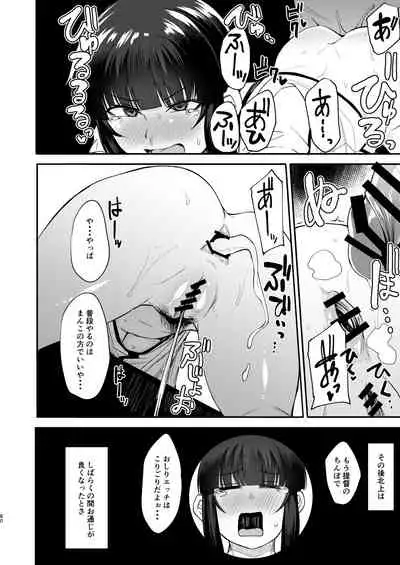 Kitakami-sama to Doutei Teitoku Soushuuhen