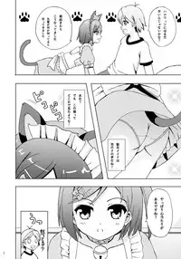 (COMIC1☆7) [Lemon Tei (Ookawa Wataru)] Nyan Mofu (Hentai Ouji to Warawanai Neko.)
