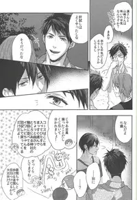 (SUPER24) [SAKEPAPA (Ooki)] Mienai koi no Cupid (Free!)