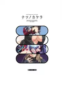 (C72) [Choki no Kamisama, Wanwandoh (Magaki Ryouta)] Natsu no Kakera