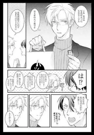 [Pesotarou] Ore-zeme×Kimi-uke Risou no Oshizokusei [Digital]