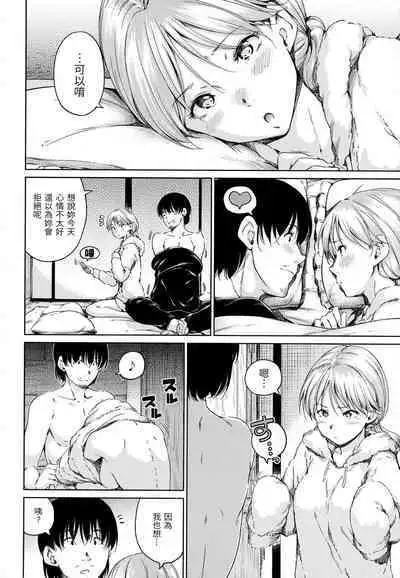 [Hamao] Atatakakute Yawarakakute | 暖暖溫柔鄉 [Chinese] [NAGi] [Decensored]