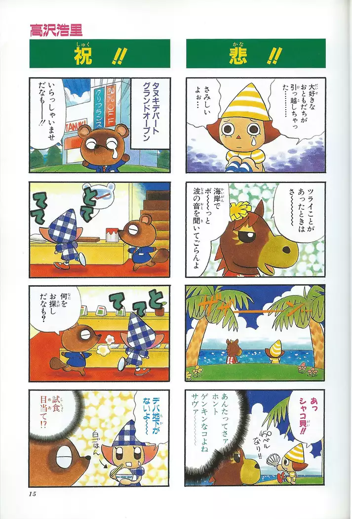 Doubutsu no Mori+ 4koma Gag Battle 1