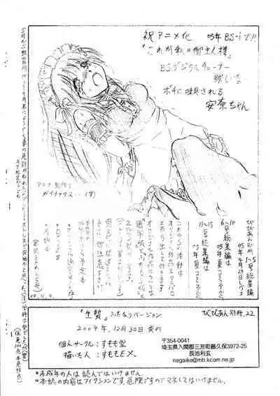 Vivian Bessatsu 22 - Ikenie Futanari Version