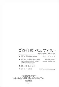 (C93) [WindArTeam (WindArt)] Gohoushikan Belfast (Azur Lane)