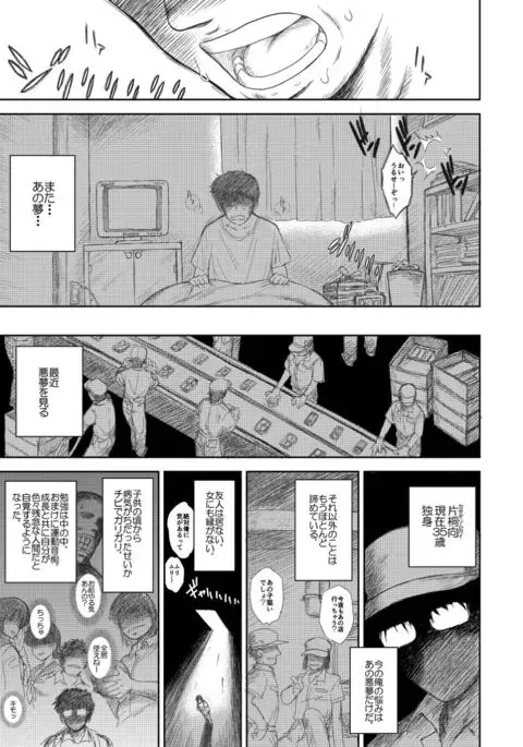 Heaven's Dungeon Episode 1