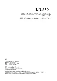 (COMIC1☆13) [Dodo Fuguri (Shindou)] Nanji Sono Junketsu o Ware ni Sasageyo