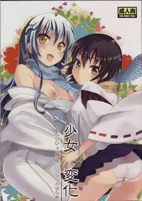 [Otabe Dynamites (Otabe Sakura)] Shoujo Henka (Nurarihyon no Mago)