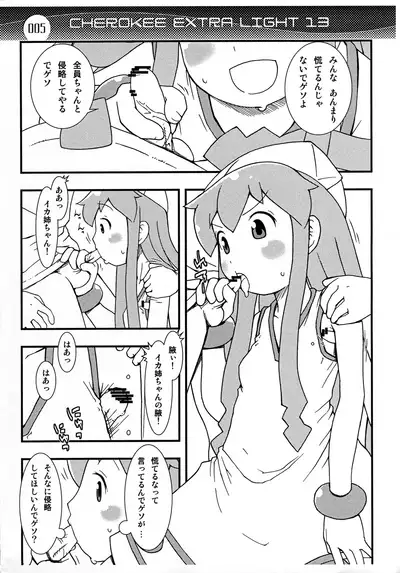 (C81) [CHEROKEE (Maeda)] CHEROKEE EXTRA LIGHT 13 (Shinryaku! Ika Musume)