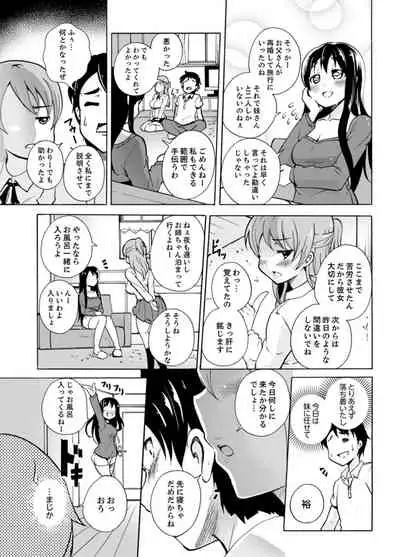 [Shiroishi Gatta] Imouto to Ofuro Ecchi !?~ Suketeru Chikubi ga Bikun Bikun [Kanzenban]