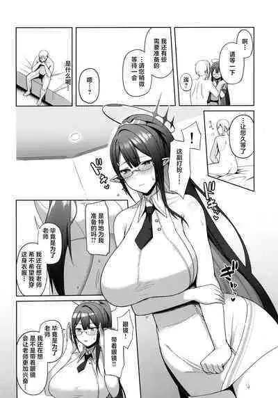 Shuseki Gyouseikan no Kojin Gyoumu 3