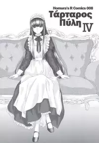 (C80) [Homura's R Comics (Yuuki Homura)] Kimontonkou -Tartaros Gate- IV