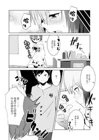 [Isofura (Poriuretan)] Nyotai na Ore to Osananajimi [Chinese] [脸肿汉化组]