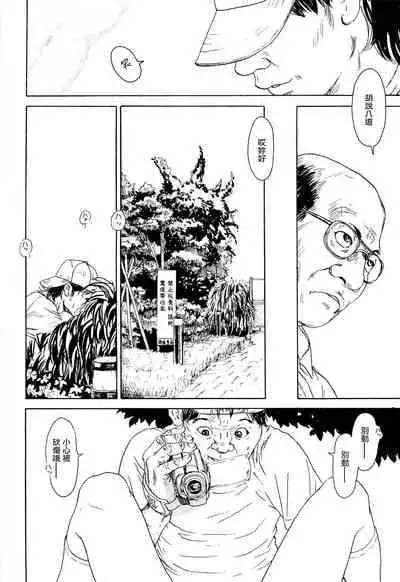 [Machida Hiraku] Kaineko [Chinese] [Incomplete]