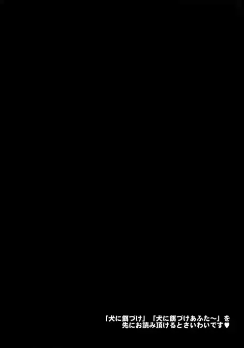 Inu ni Ezuke Mou Ikkai!