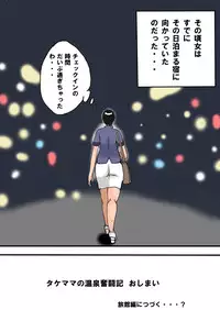 [Takemama Iinkai] Takemama no Onsen Funtouki Kanzenban [Digital]